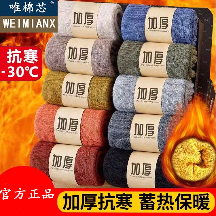 袜子男中筒袜秋冬棉袜加绒加厚保暖毛巾袜冬季ins潮纯色防寒长袜