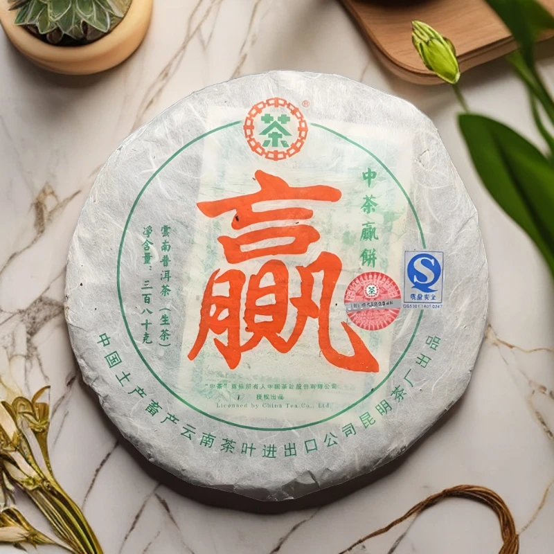 赢字饼 普洱生茶