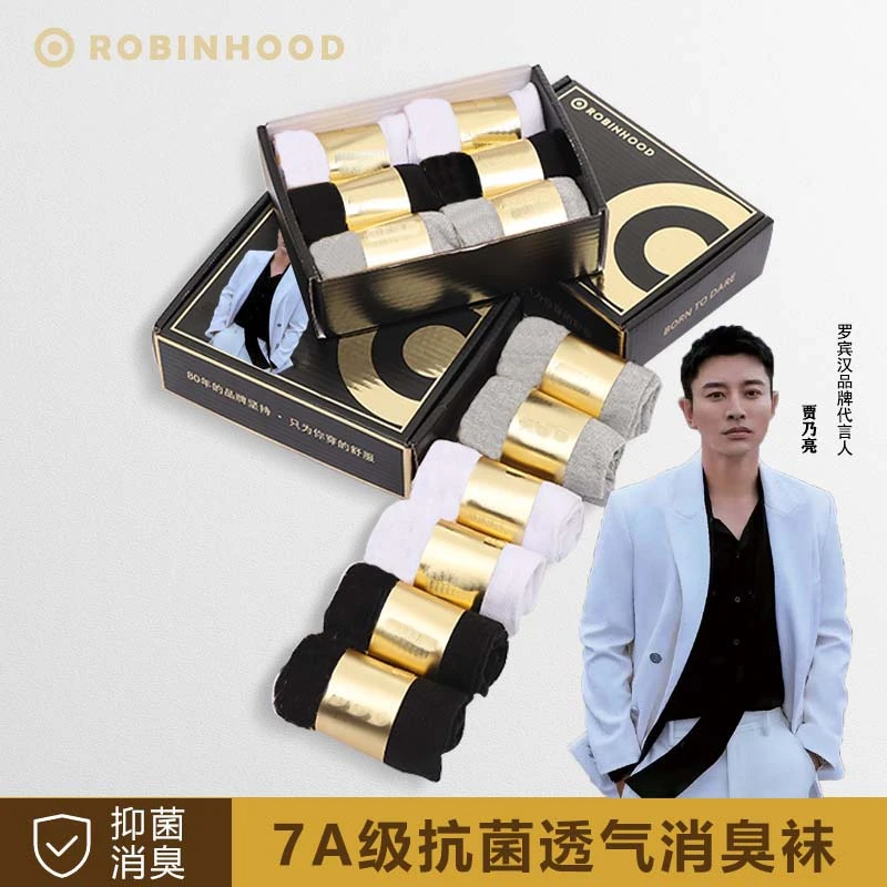 ROBINHOOD7A抗菌防臭网红健身高档运动袜（试穿一双）