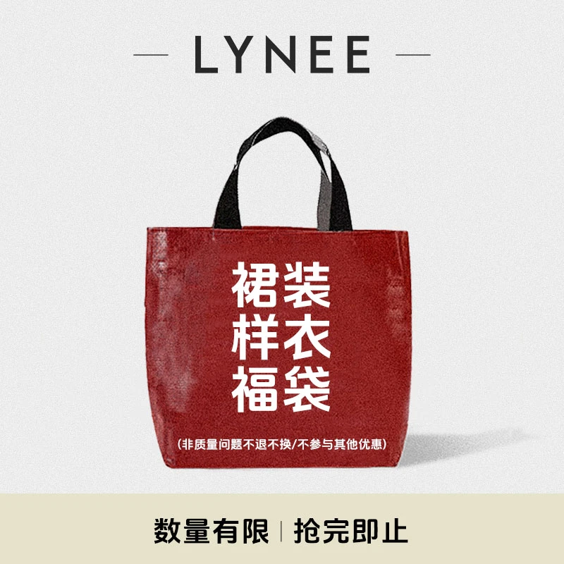 LYNEE 样衣福袋 连衣裙 A881-a890