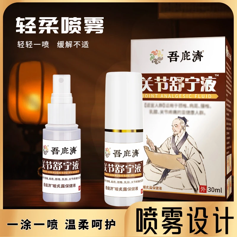 吾庇济天然配方高山草本滚珠式全身舒缓颈肩腰腿膝盖涂抹型