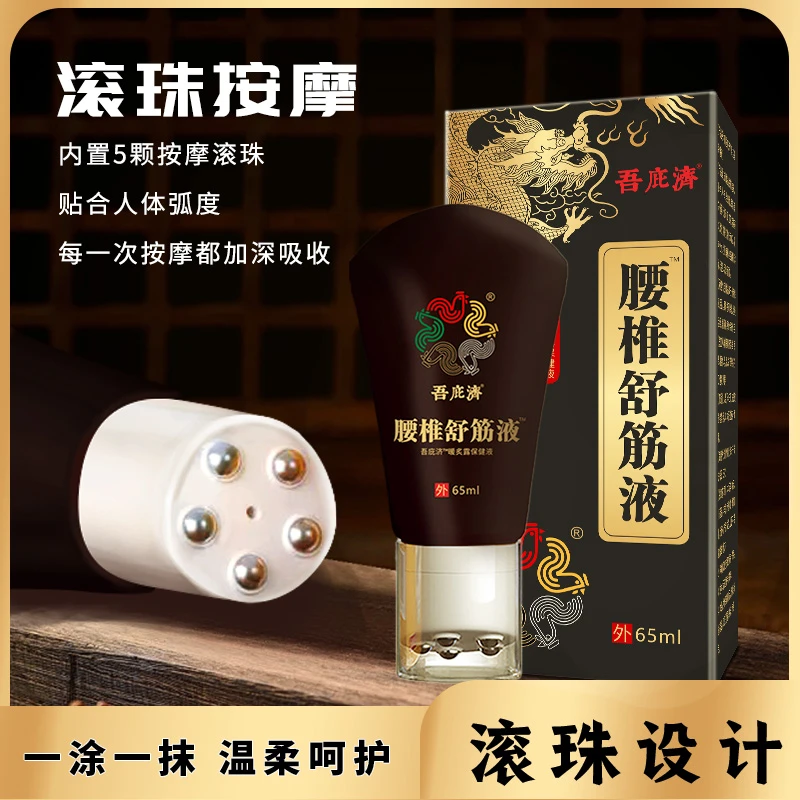 吾庇济天然配方高山草本滚珠式疏通全身经络颈肩腰腿膝盖刮痧精油