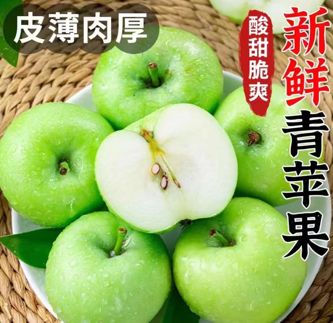 中秋青苹果新鲜应季孕妇水果