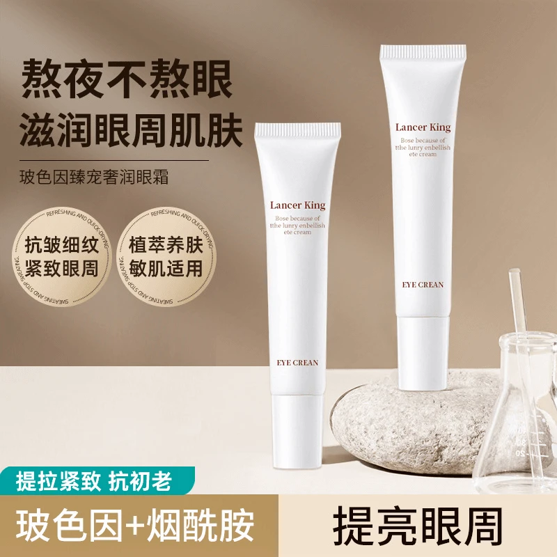 【专柜版眼霜】改善细纹黑眼圈眼袋玻色因眼霜
