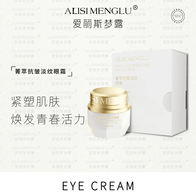 【国际版本眼霜】ALISIMENGLU抗皱淡纹眼霜抗皱淡纹保湿