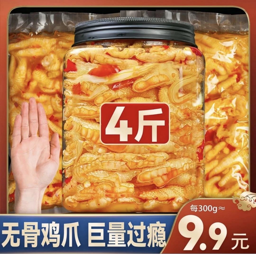 【小扬哥精选】酸辣柠檬固体无骨鸡爪网红脱骨去骨凤爪解馋追剧零