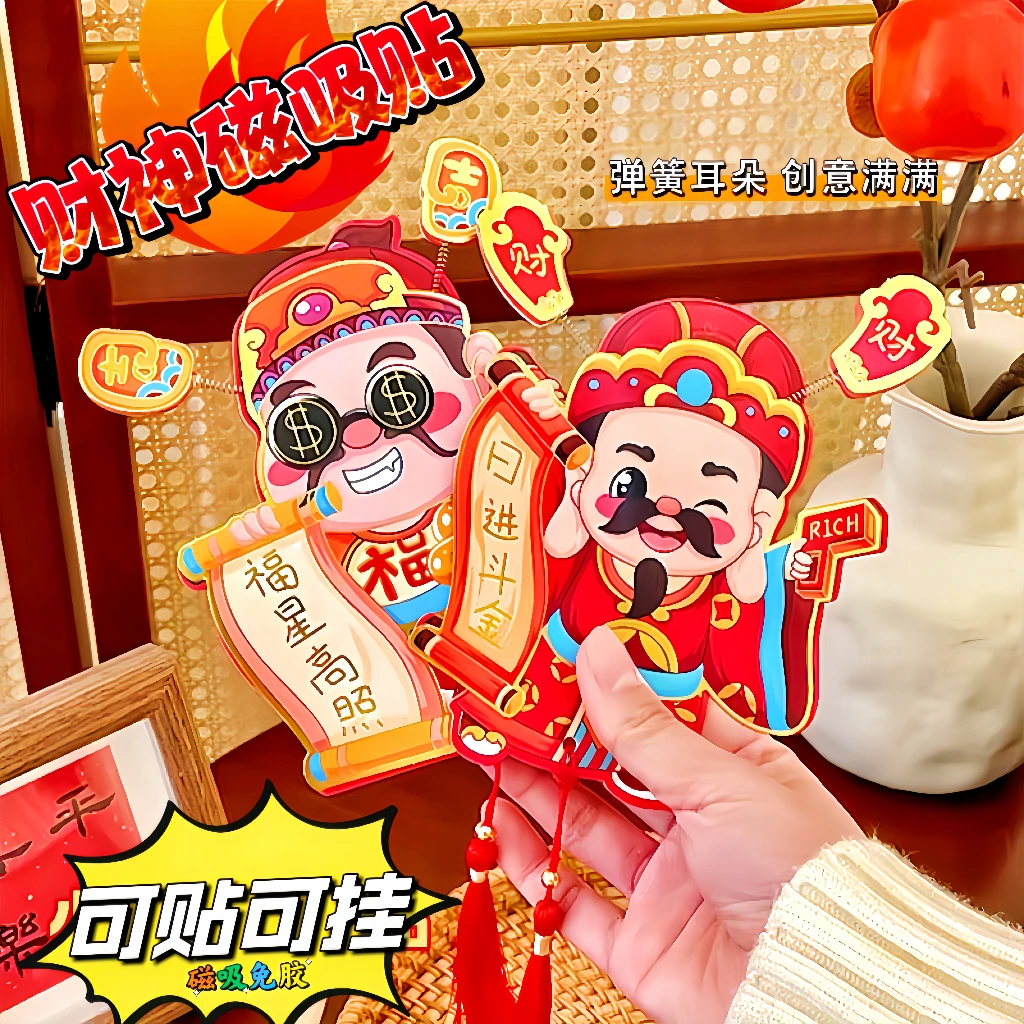 国潮新款2025年财神爷创意冰箱贴磁吸可挂卡通立体烫金新年挂件