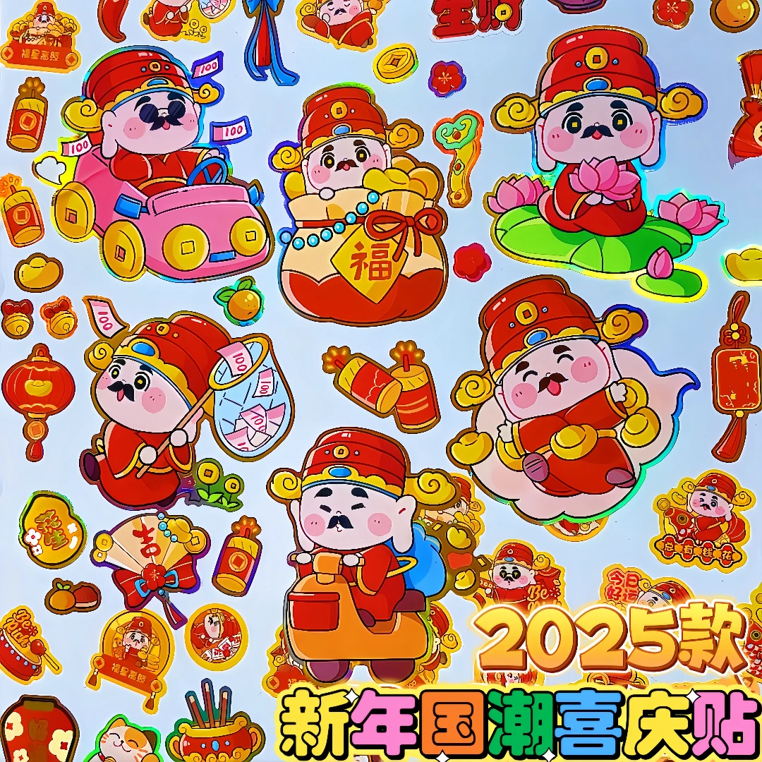 财神喜庆创意贴纸可爱DIY多用封口烫金装饰卡通财神贴画