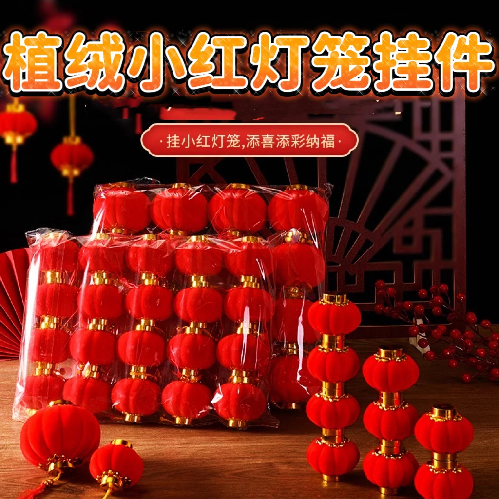 【9.9元30个】新年植绒小红灯笼喜庆室内绿植庭院婚礼春节装扮挂件