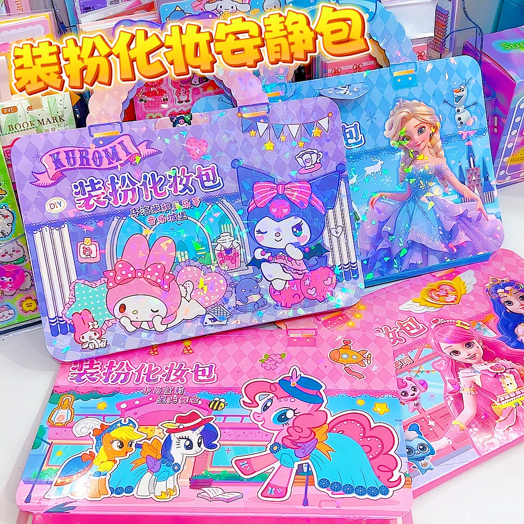 三丽欧安静装扮化妆包新款手提儿童礼盒精美DIY涂色玩具