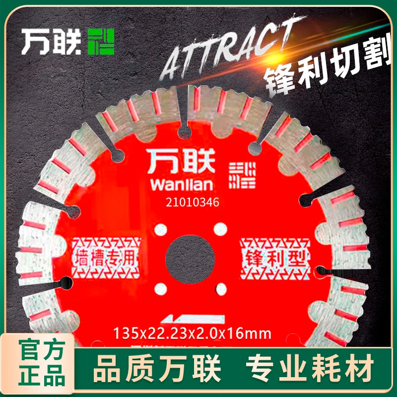万联墙槽片混凝土砖墙浇筑墙开槽锯片锋利切割加厚金刚石锯片