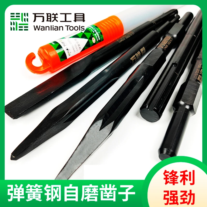 万联弹簧钢电锤扁凿子电镐铲头尖凿电镐锤凿头冲击钻打混凝土开槽