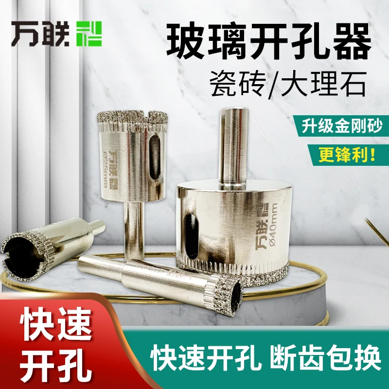 万联玻璃开口器打孔神器专用套装金钢钻头手电钻扩孔神器钻圆环