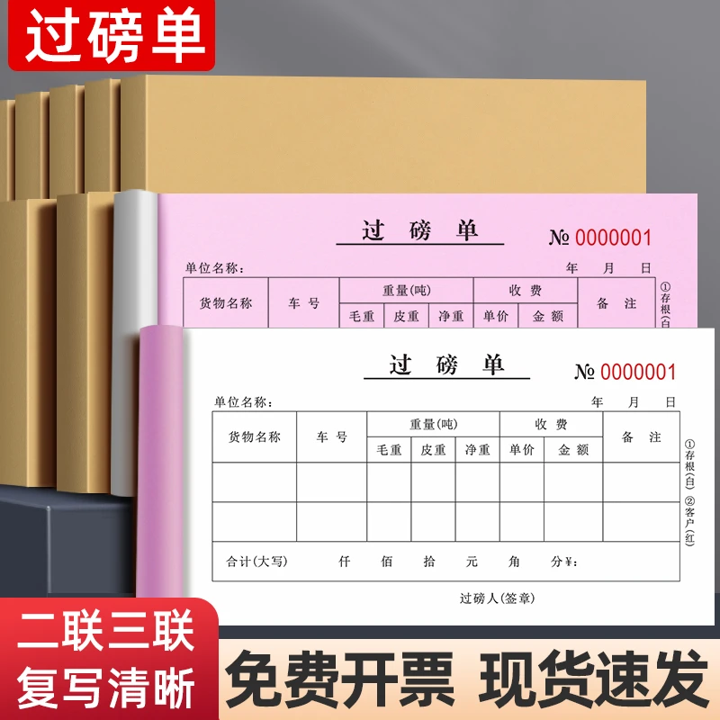 过磅单二联单据出库无碳复写通用加厚新款员工收购过称调运单磅单