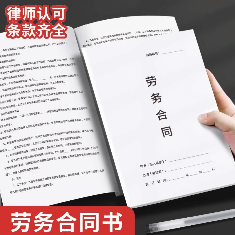 2025正规劳务合同书通用劳动合同公司入职用工协议员工聘用协议书
