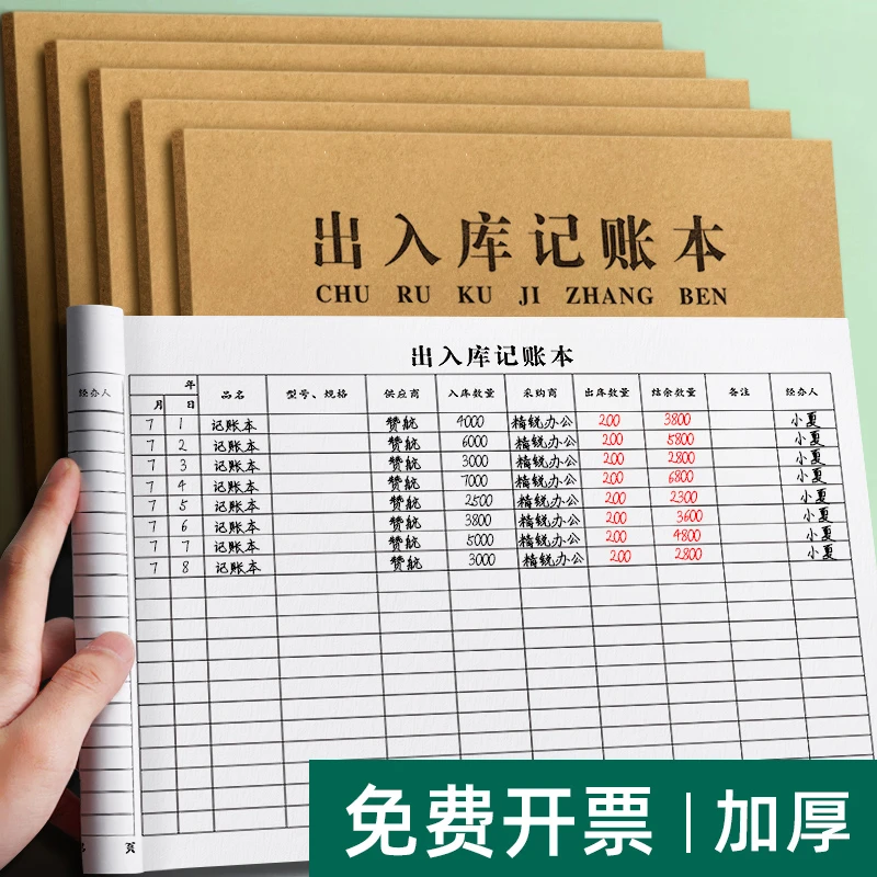 库存记录本仓库出入库手帐明细商品进出货记账本库管进销存服装店