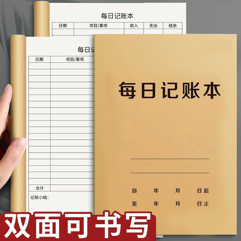 每日记账本商用做生意个人家庭店铺日常明细开支流水出入营业账本