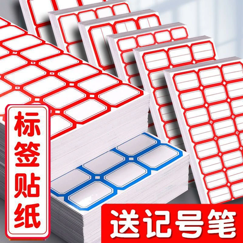 标签贴纸口取纸标签纸粘贴不干胶便签贴防水记号贴自粘名字姓名贴