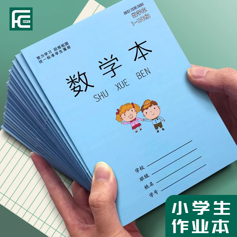 数学本一年级小学生作业本江苏练习本算数本全国标准统一1-2年级