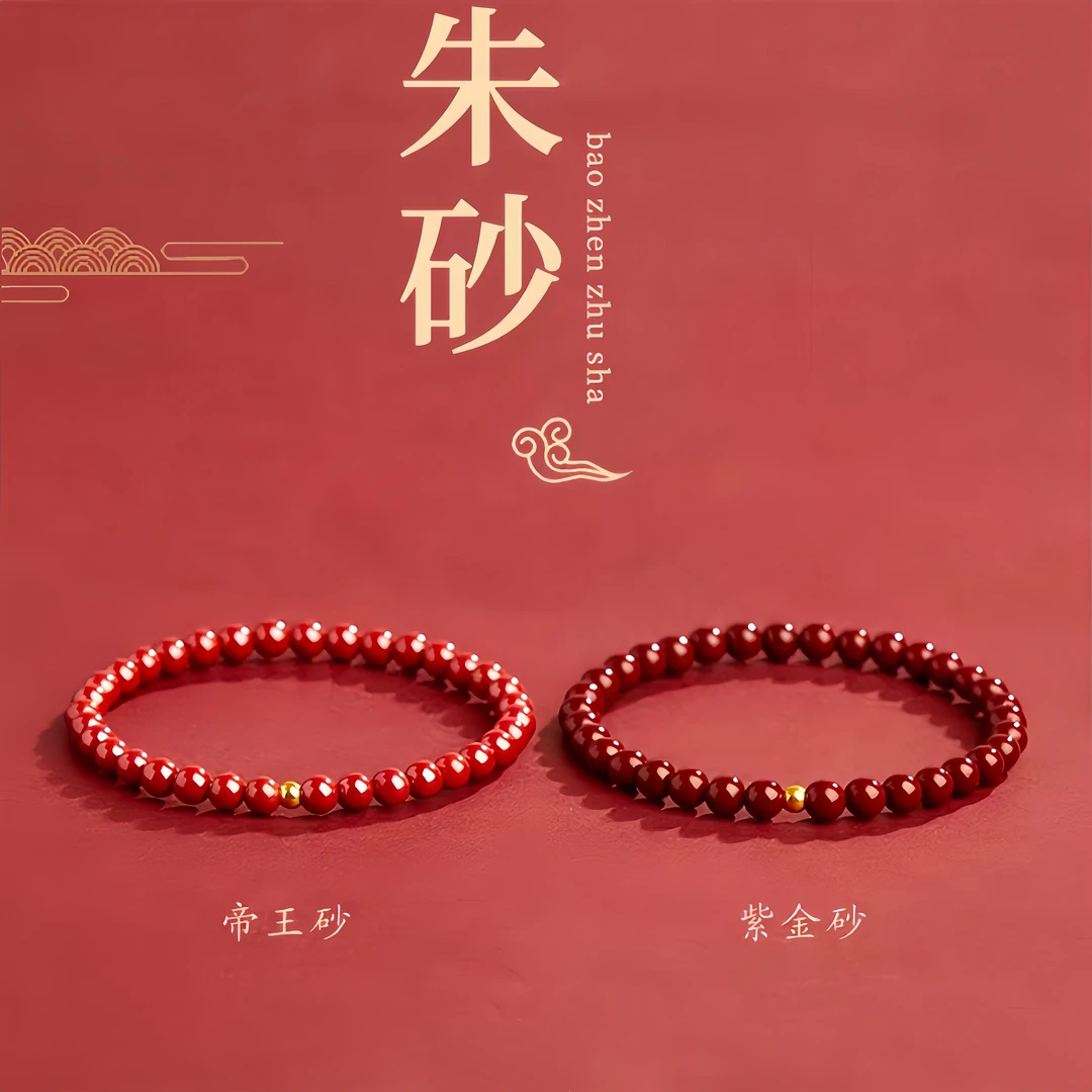 天然辰砂原矿辰砂简约手链配金色珠猫眼石绿松石辰砂本命年手串