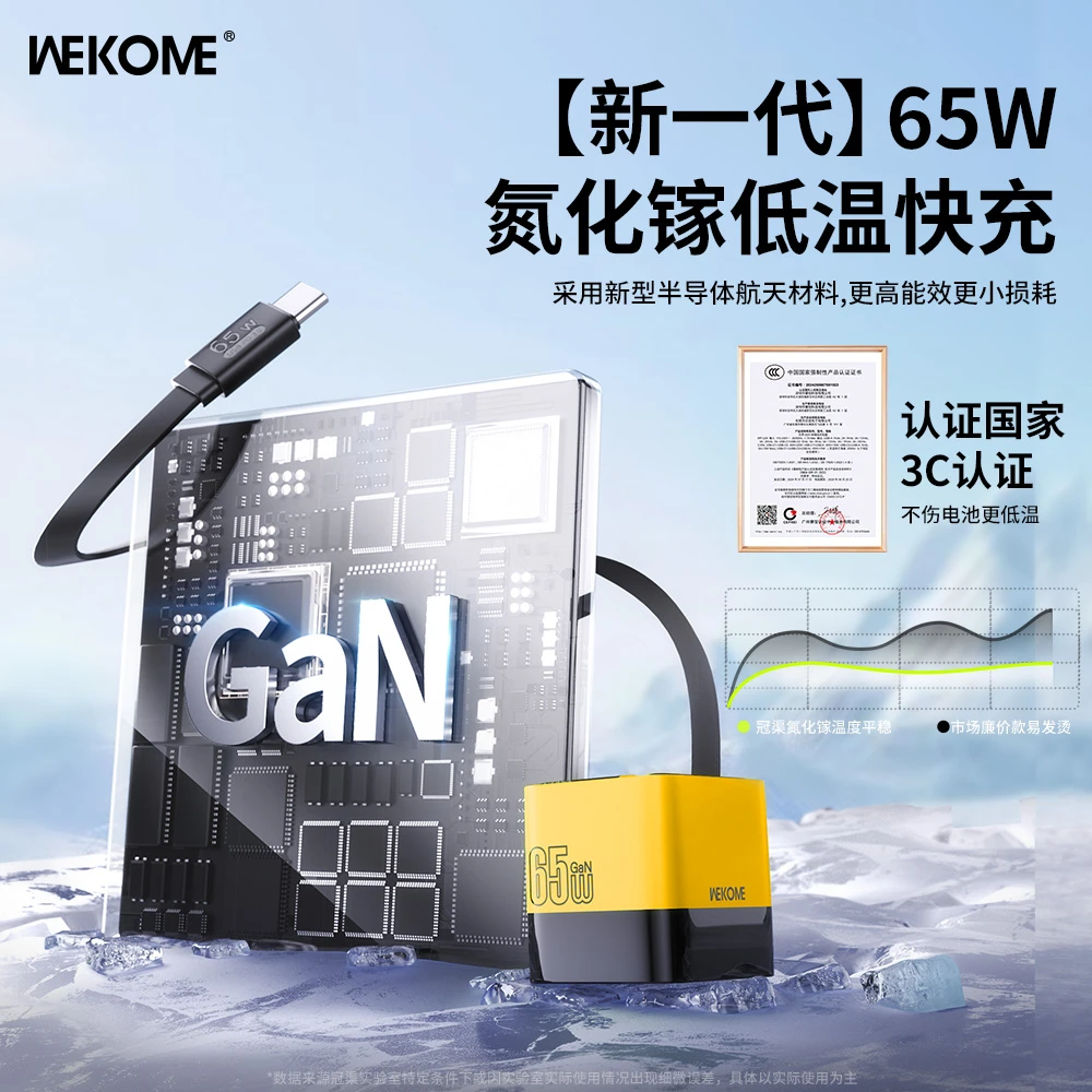 WEKOME自带伸缩线65w氮化镓充电器PD快充头适用于充电插头快充