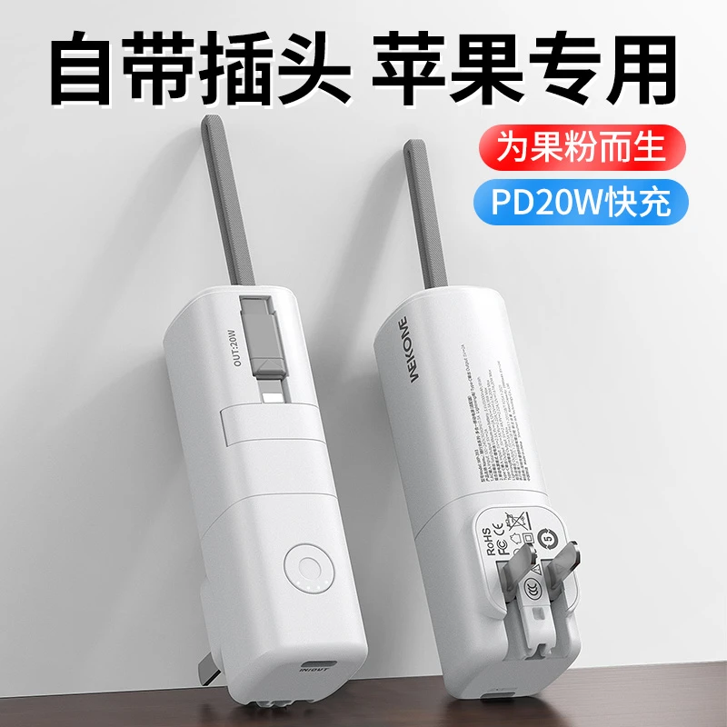 WEKOME自带线+AC插头二合一充电宝适用iPhone14苹果13迷你便携
