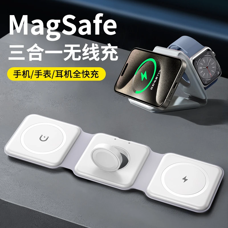 三合一折叠磁吸无线充电器15W快充适手机手表AirPods耳机magsafe