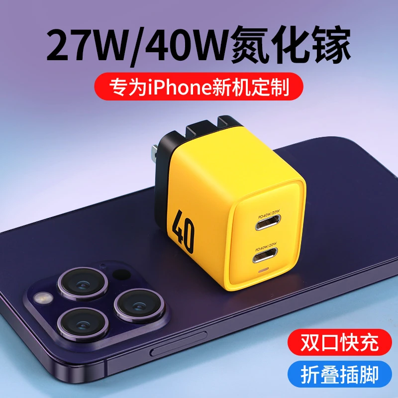 双口PD40W氮化镓充电器iPhone14Promax迷你折叠不伤机低温快充头