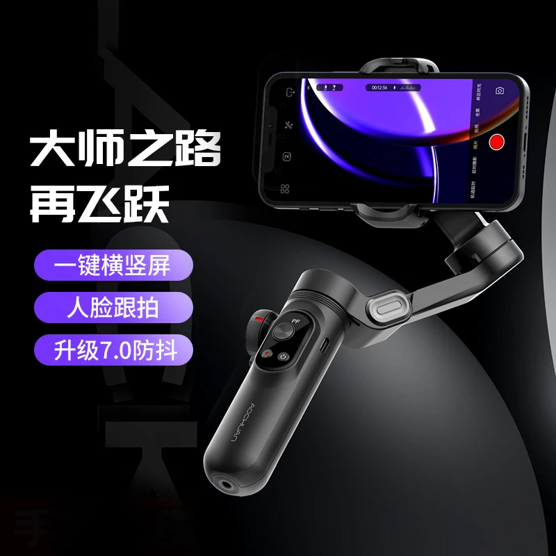 手持手机三轴稳定器云台智能防抖vlog拍摄神拍照360度三角架