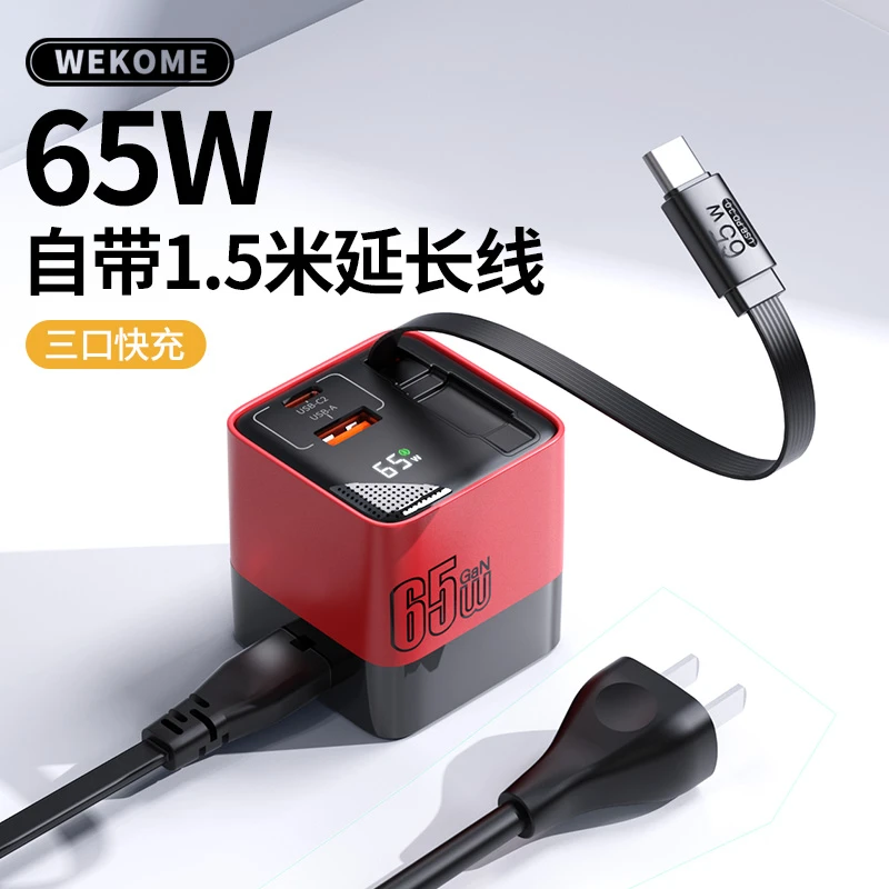 自带1.5米延长线65W氮化镓伸缩线充电器适用充电插头快充