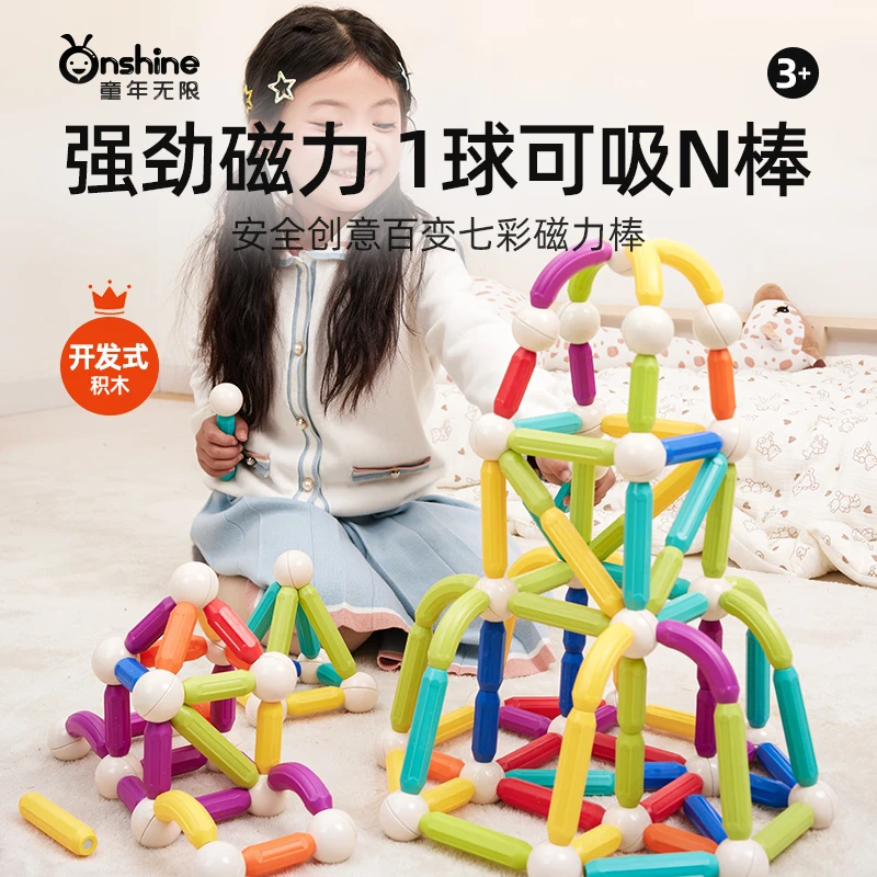 ONSHINE/童年无限彩色磁力棒*1+彩色磁力棒*2