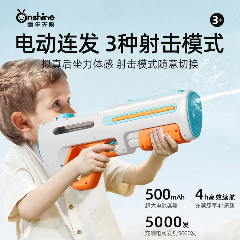 ONSHINE/童年无限儿童玩具喷水自动吸水大容量电动连发发光板
