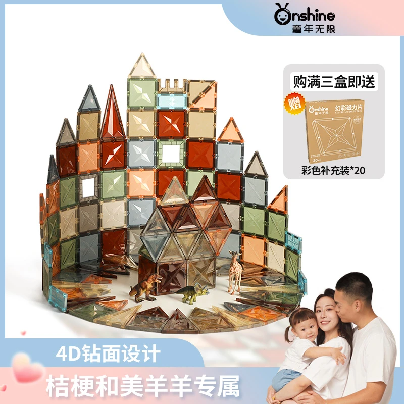 ONSHINE/童年无限大自然色磁力片*3+彩色补充装