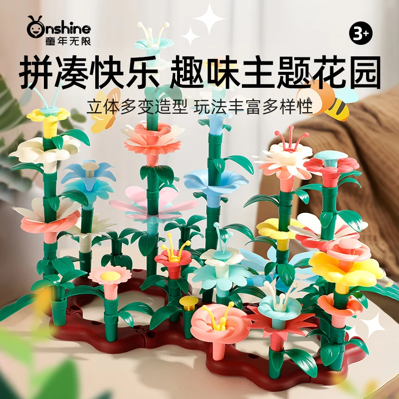 童年无限积木花园儿童插花积木玩具DIY拼装兴趣益智亲子互动