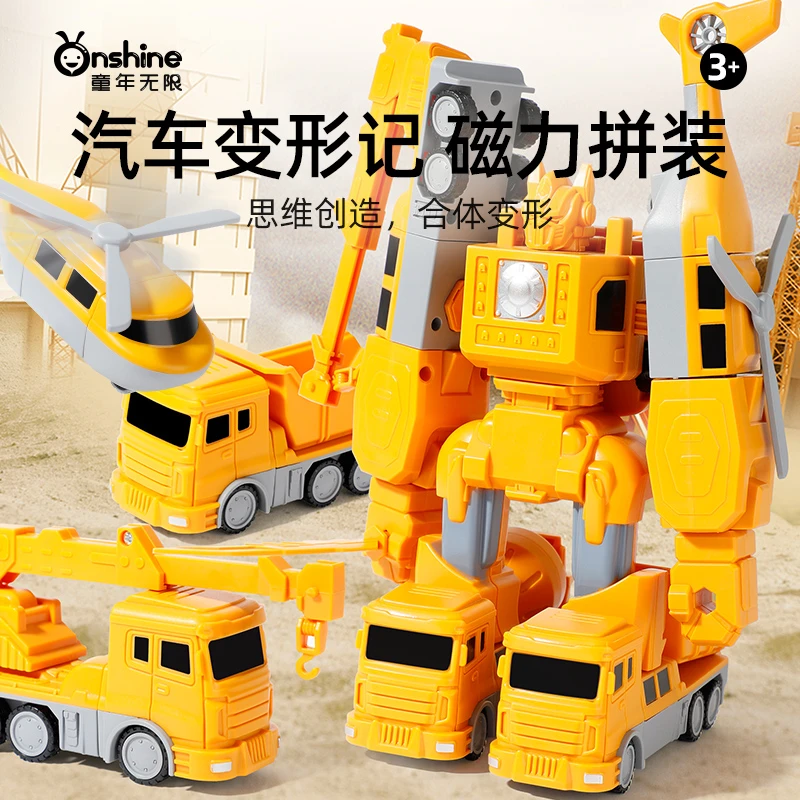 磁力城市变形机甲