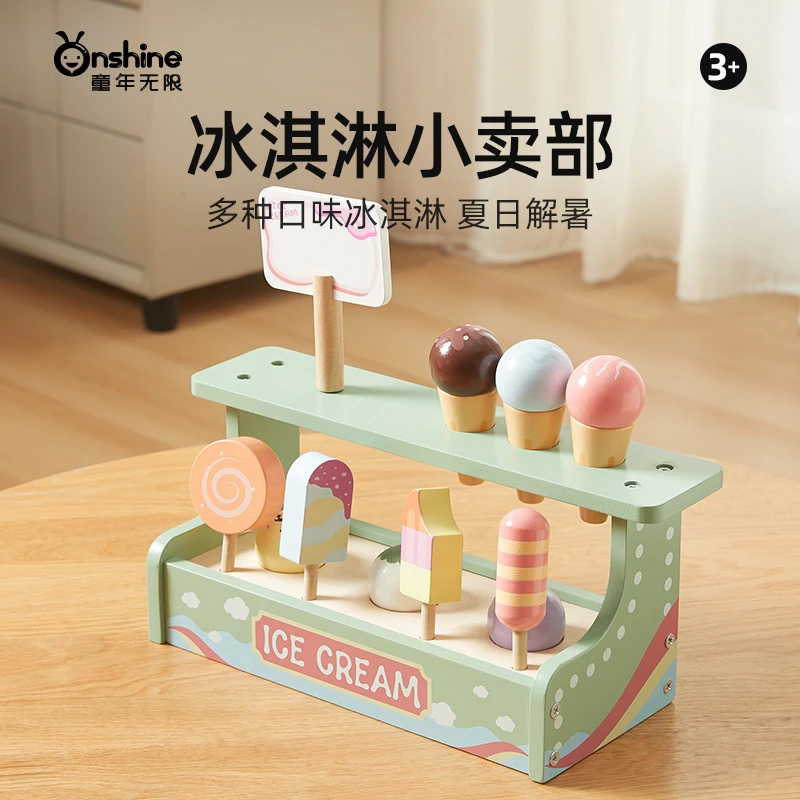 童年无限过家家套装木质玩具冰淇淋儿童仿真玩具