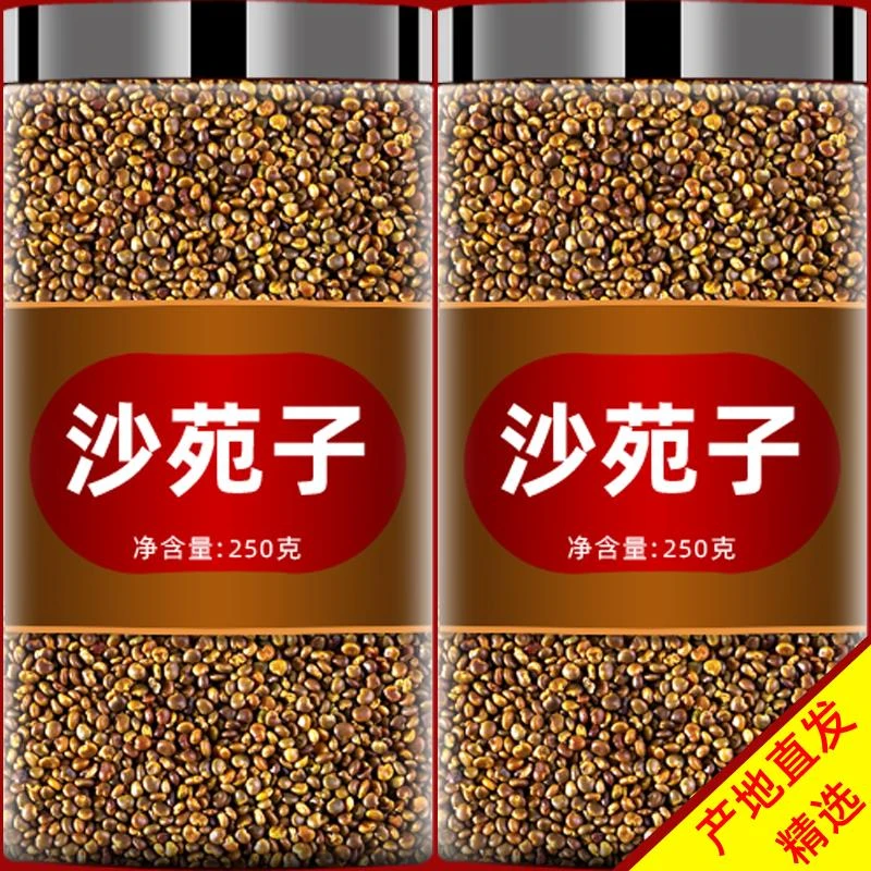 沙苑子正品中药材沙宛子枸杞茶袋泡沙菀子沙范子优选健康另售甘草
