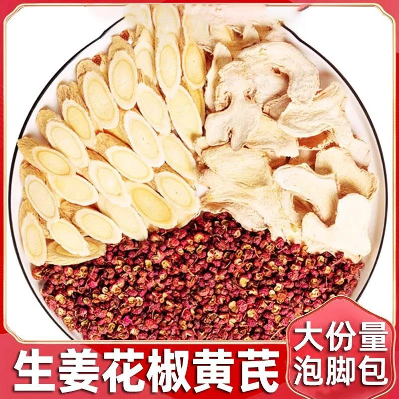 生姜花椒白醋黄芪泡脚包艾叶足浴汤中药材原料干姜老姜片黄氏花椒