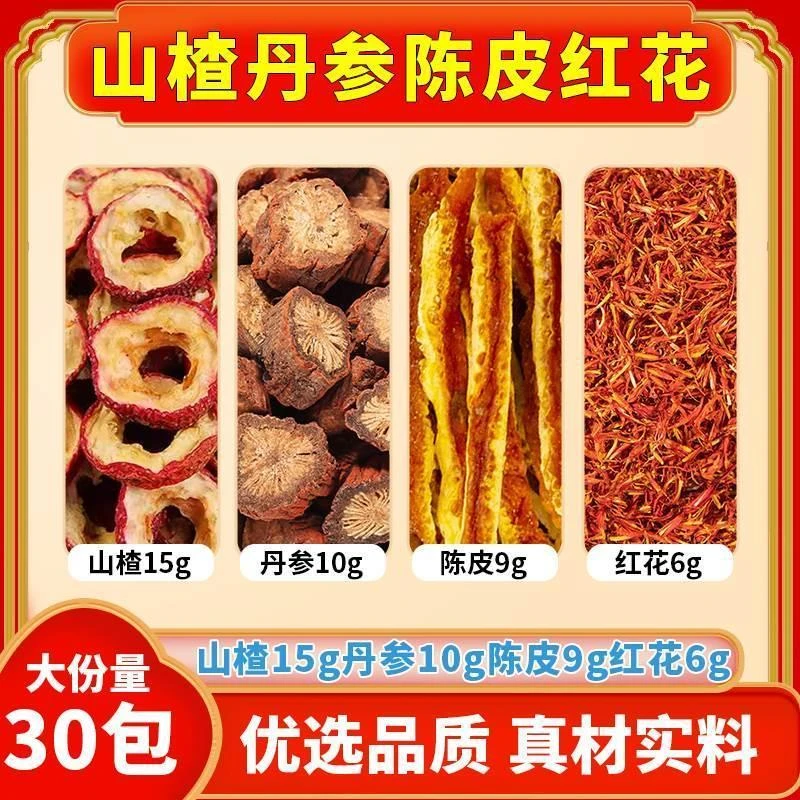 山楂丹参陈皮红花茶中药材正品组合茶包无核片橘桔皮丝泡煮水三通