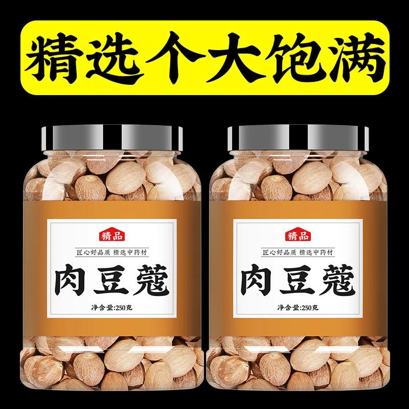 肉豆蔻中药材正品香料肉蔻中药肉寇肉扣批发白芷