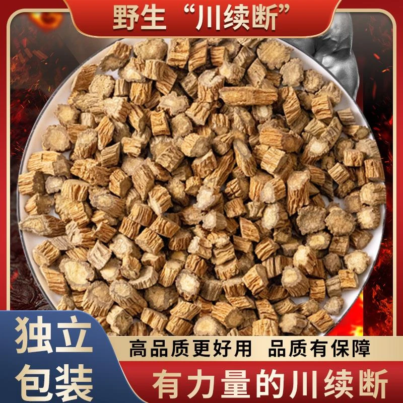 川断中药材泡水喝枸杞沙苑子泡茶续断断续段片的功效正品男士常备