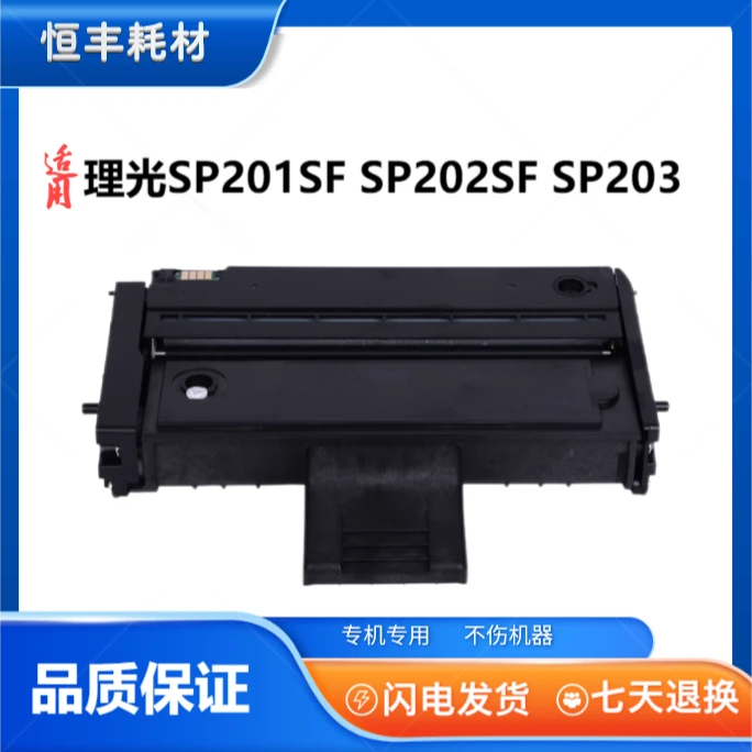 适用理光SP200硒鼓SP201SF SP202SF SP203 SP204 SP211打印机硒鼓
