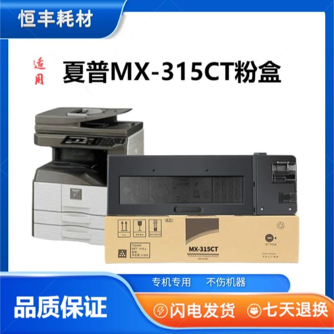 适用夏普315粉盒315CTMX-315 2658N 3558NV 3158U 3158M 262N粉盒