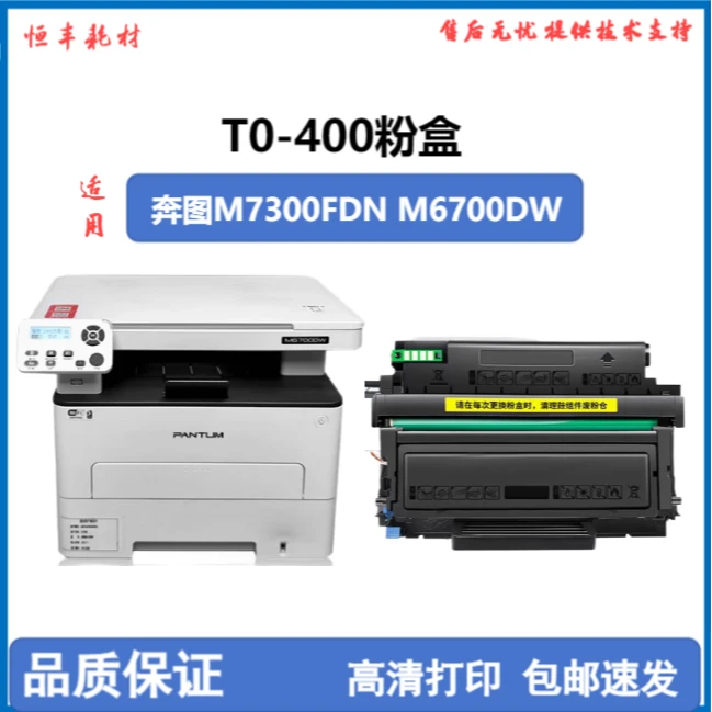 适用奔图400粉盒M7200FD M7300FDN M6700DW M7000D TO-400粉盒