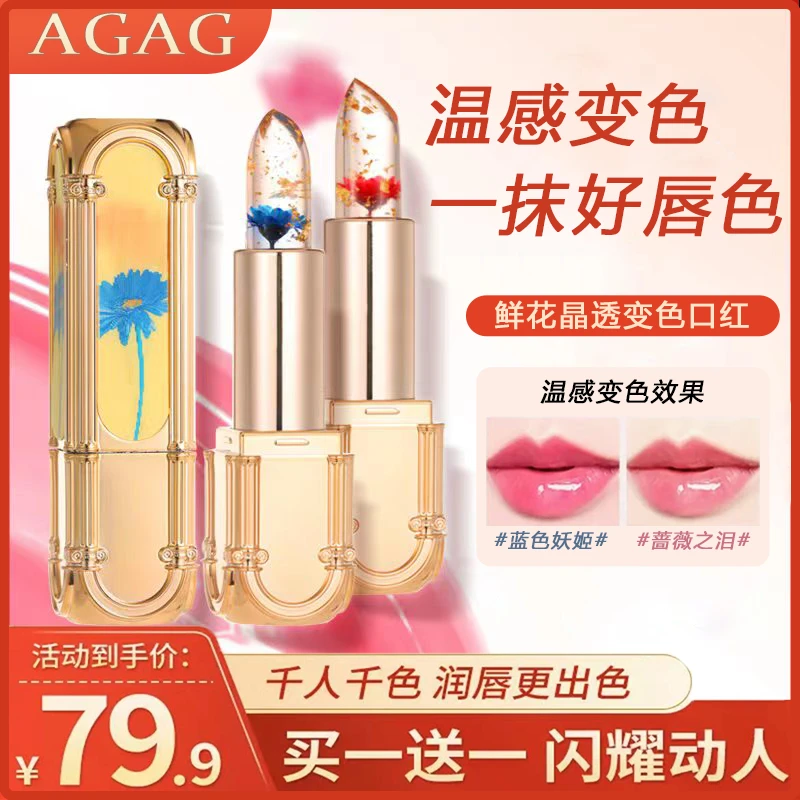 AGAG【正品保证 买一送一】鲜花果冻变色口红不沾杯滋润补水