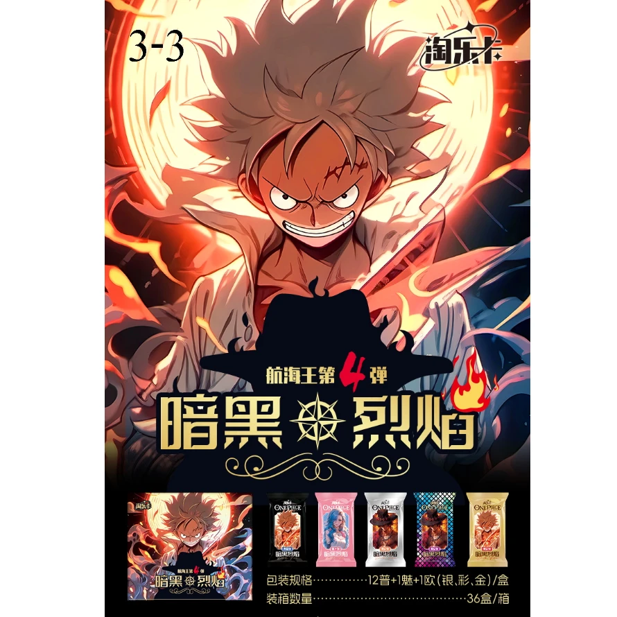 【散包】淘乐卡航海王第四弹暗黑烈焰收藏卡牌  未成年人禁止购买