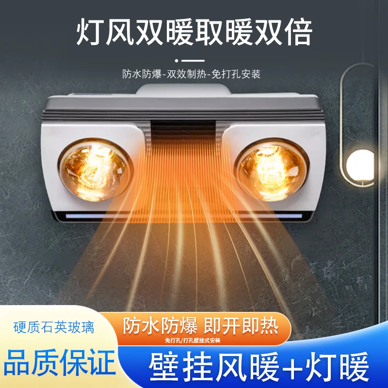 浴霸灯壁挂卫生间免打孔取暖灯照明家用防爆灯暖防水防爆灯泡浴室