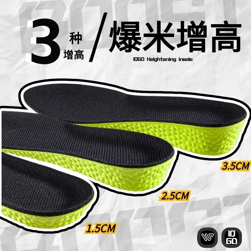 爆米花内增高鞋垫男全垫减震踩屎感隐形增高垫女不累脚小个子神器