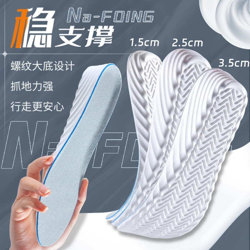 防滑内增高鞋垫男女士运动减震高弹透气吸汗超软超厚内增高鞋垫夏