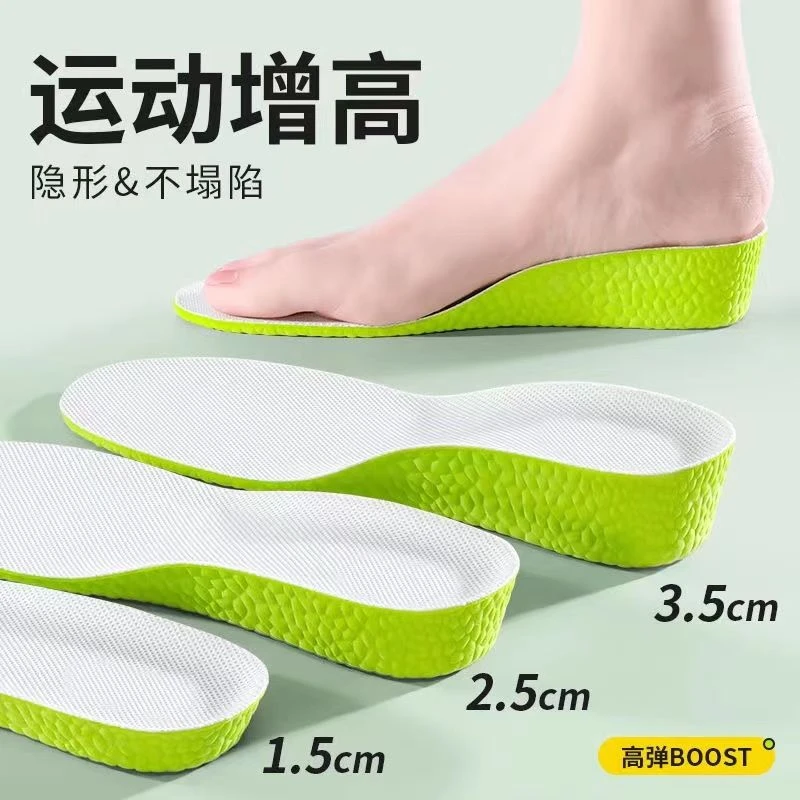 踩屎感爆米花增高鞋垫男女款超软隐形内增高软底不累脚吸汗鞋垫子